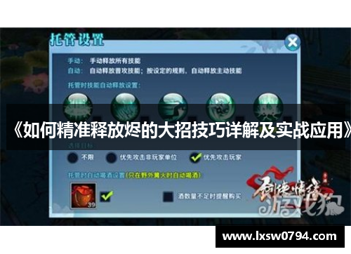 《如何精准释放烬的大招技巧详解及实战应用》