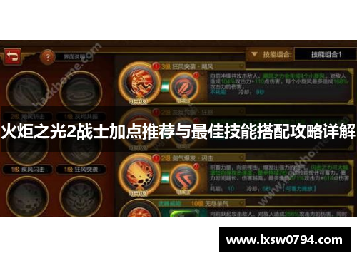 火炬之光2战士加点推荐与最佳技能搭配攻略详解