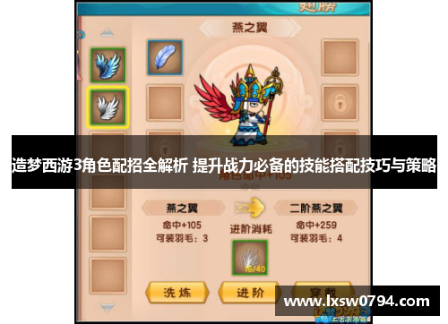 造梦西游3角色配招全解析 提升战力必备的技能搭配技巧与策略