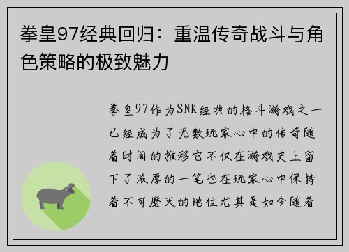 拳皇97经典回归：重温传奇战斗与角色策略的极致魅力