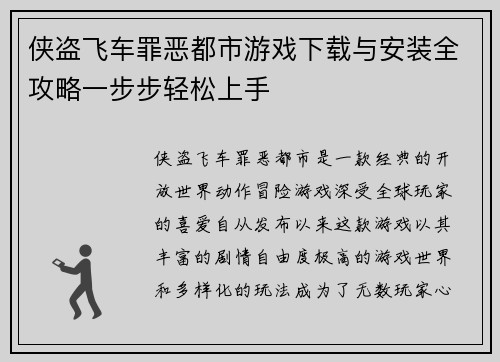 侠盗飞车罪恶都市游戏下载与安装全攻略一步步轻松上手