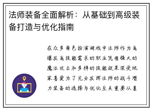 法师装备全面解析：从基础到高级装备打造与优化指南