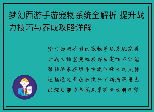 梦幻西游手游宠物系统全解析 提升战力技巧与养成攻略详解