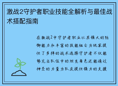 激战2守护者职业技能全解析与最佳战术搭配指南
